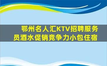 阜阳夜总会招聘